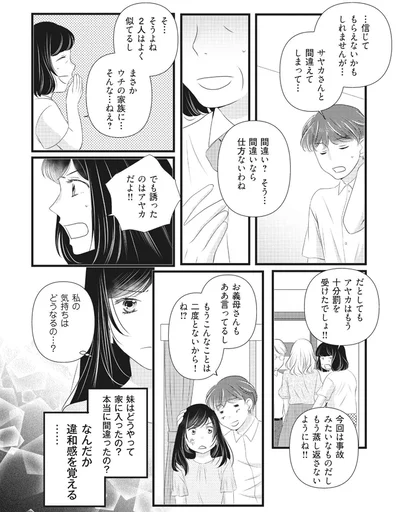 『ベランダに潜む裸の女 妹に夫も人生も奪われました1』より