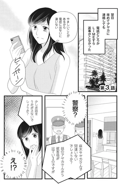 『ベランダに潜む裸の女 妹に夫も人生も奪われました1』より