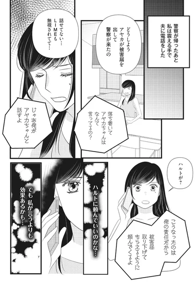 『ベランダに潜む裸の女 妹に夫も人生も奪われました1』より