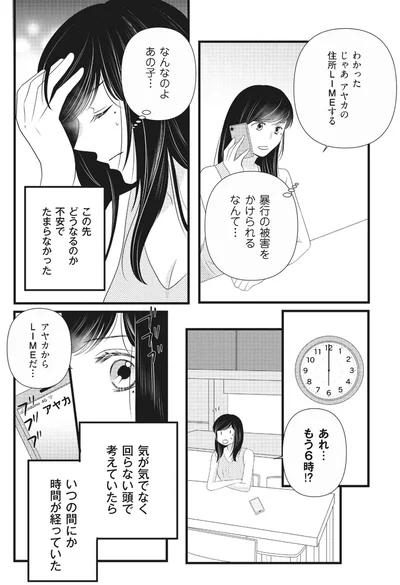 『ベランダに潜む裸の女 妹に夫も人生も奪われました1』より
