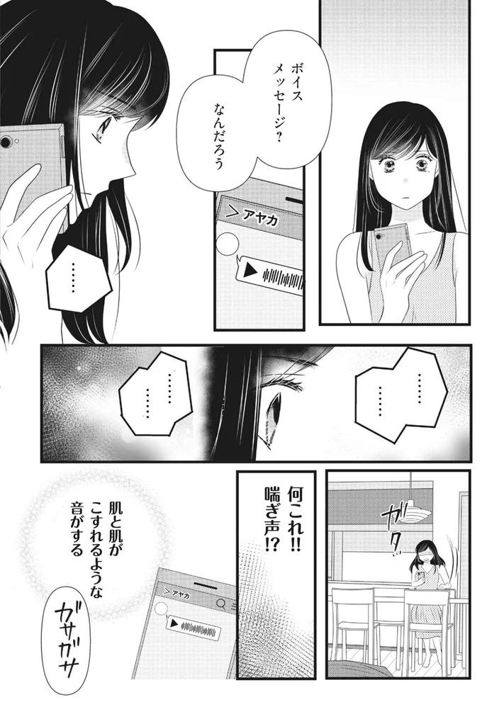 『ベランダに潜む裸の女 妹に夫も人生も奪われました1』より