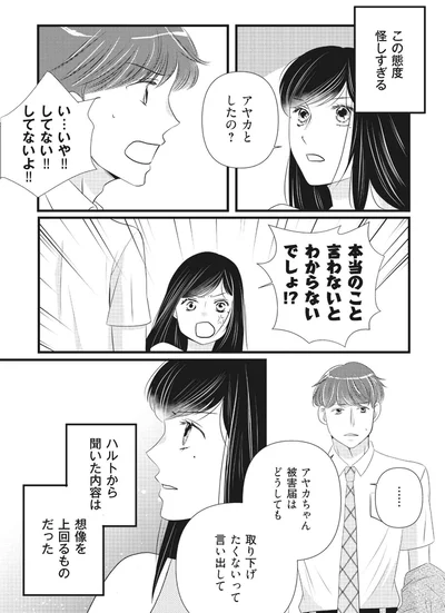 『ベランダに潜む裸の女 妹に夫も人生も奪われました1』より