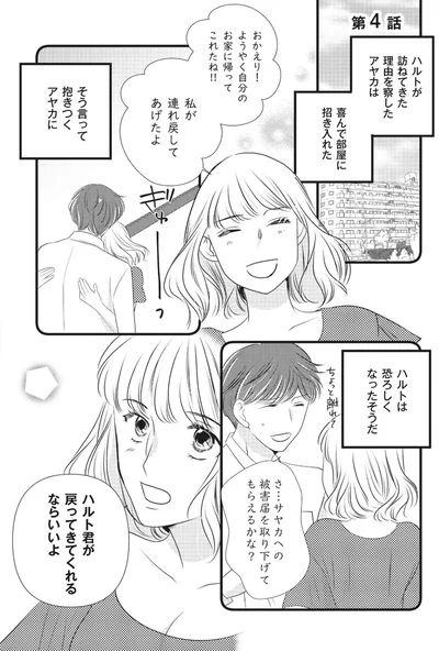 『ベランダに潜む裸の女 妹に夫も人生も奪われました1』より
