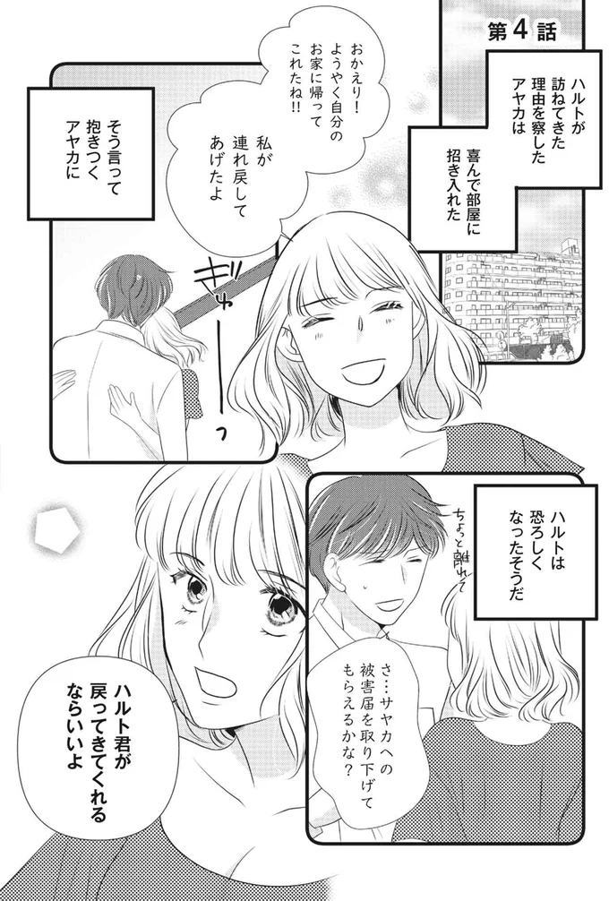 『ベランダに潜む裸の女 妹に夫も人生も奪われました1』より