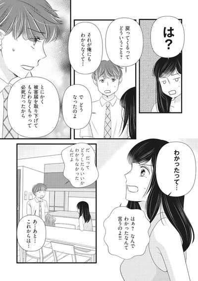 『ベランダに潜む裸の女 妹に夫も人生も奪われました1』より