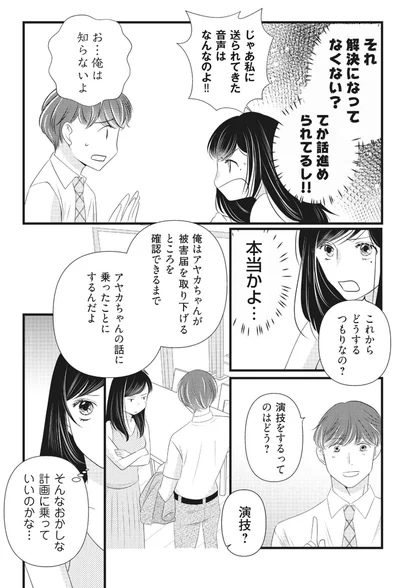 『ベランダに潜む裸の女 妹に夫も人生も奪われました1』より