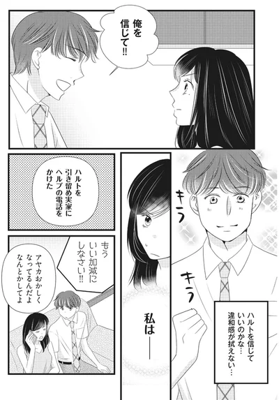『ベランダに潜む裸の女 妹に夫も人生も奪われました1』より