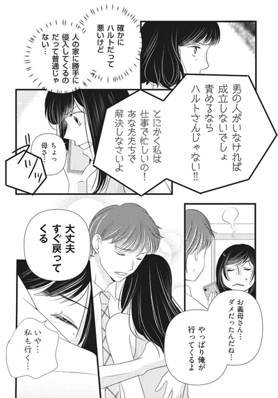 『ベランダに潜む裸の女 妹に夫も人生も奪われました1』より