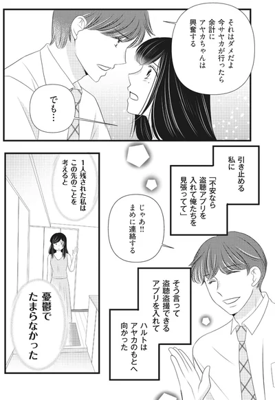 『ベランダに潜む裸の女 妹に夫も人生も奪われました1』より