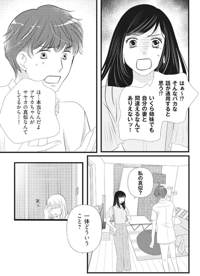 アヤカちゃんがサヤカの真似なんてしてるから...！