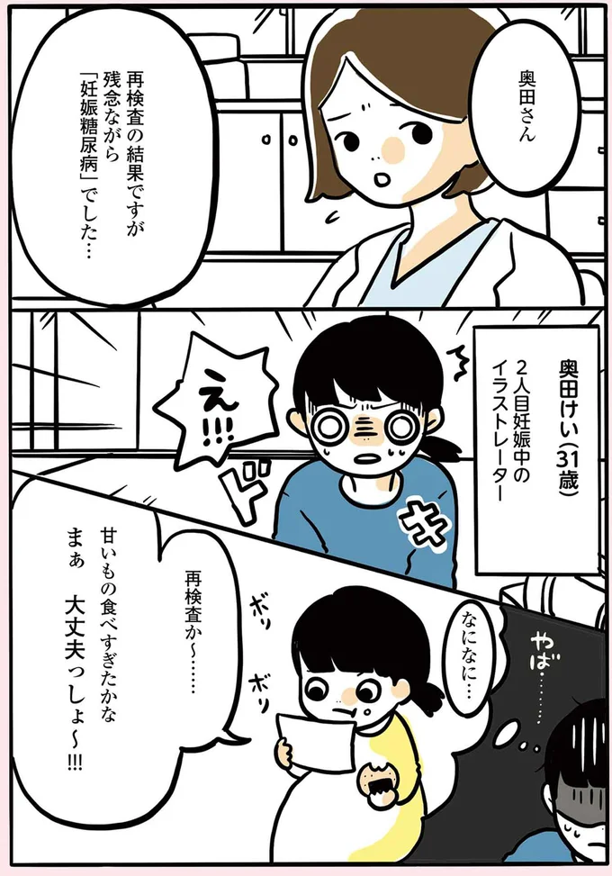 再検査の結果ですが残念ながら「妊娠糖尿病」でした...