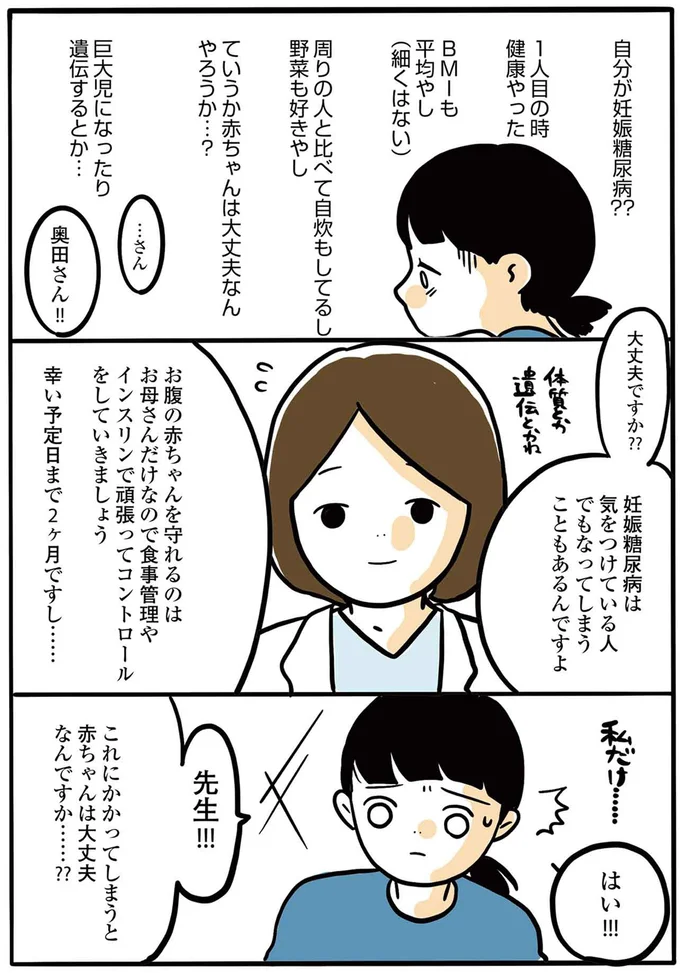 自分が妊娠糖尿病？？