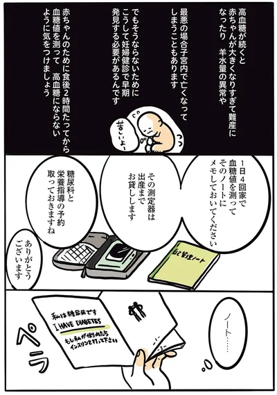 高血糖が続くと赤ちゃんが大きくなりすぎて難産になったり...