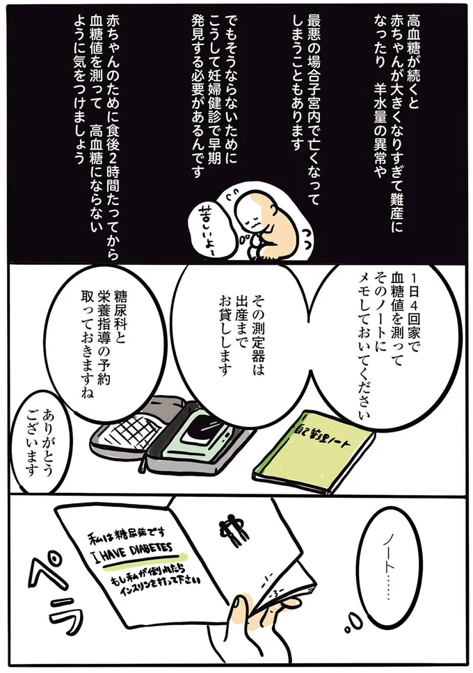 高血糖が続くと赤ちゃんが大きくなりすぎて難産になったり...
