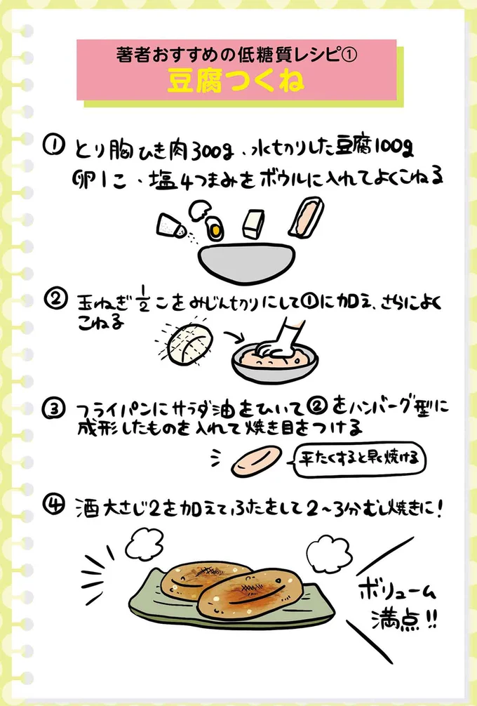 おすすめ低糖質レシピ「豆腐つくね」