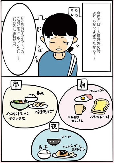 『2人目妊娠したら糖尿病になった話』より