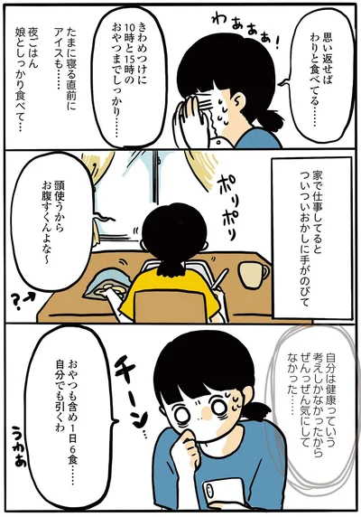 『2人目妊娠したら糖尿病になった話』より