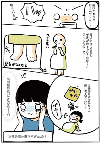 『2人目妊娠したら糖尿病になった話』より