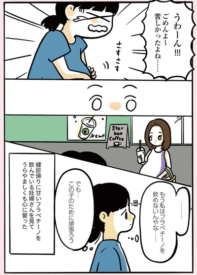 『2人目妊娠したら糖尿病になった話』より