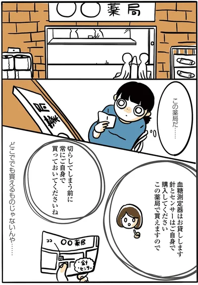 『2人目妊娠したら糖尿病になった話』より