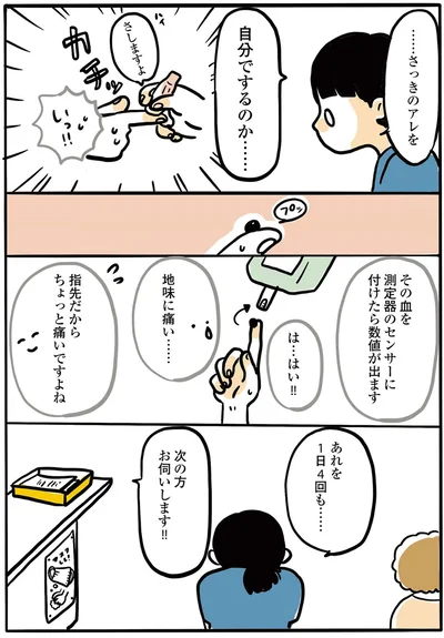『2人目妊娠したら糖尿病になった話』より