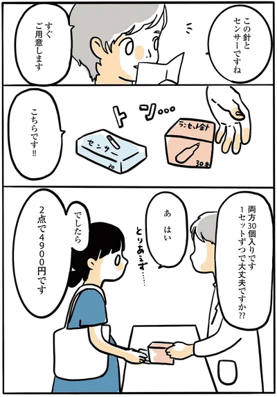 『2人目妊娠したら糖尿病になった話』より