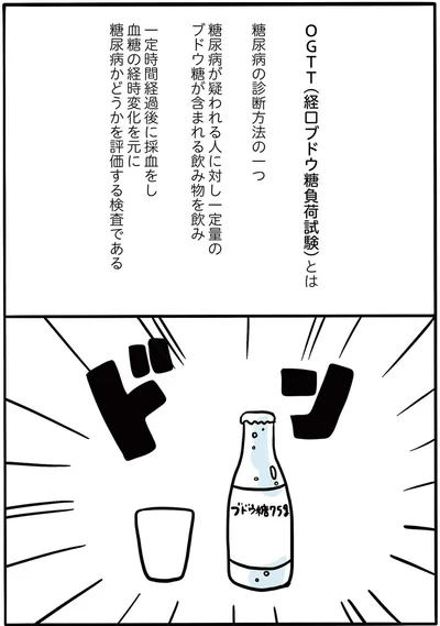 『2人目妊娠したら糖尿病になった話』より