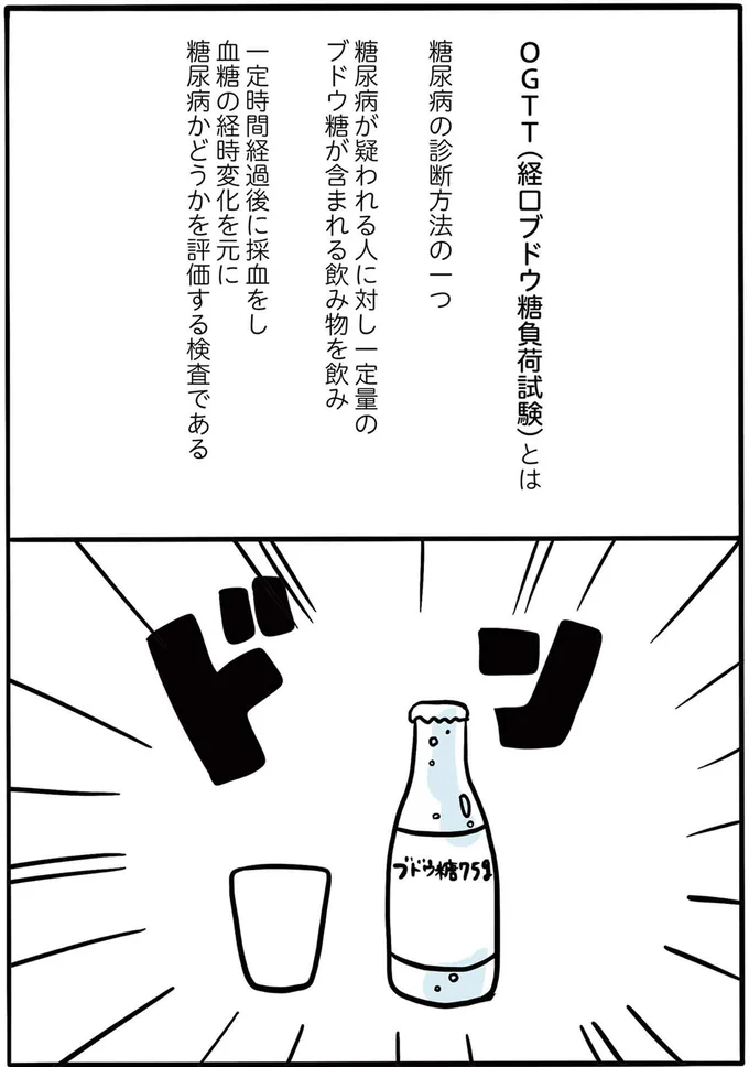 『2人目妊娠したら糖尿病になった話』より