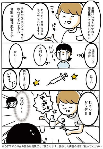 『2人目妊娠したら糖尿病になった話』より