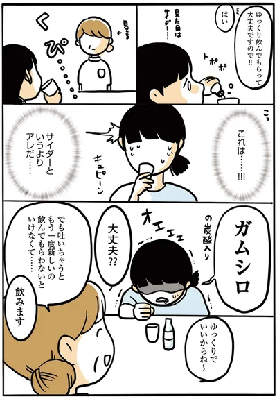 『2人目妊娠したら糖尿病になった話』より