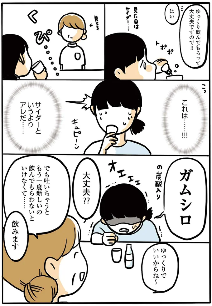 『2人目妊娠したら糖尿病になった話』より