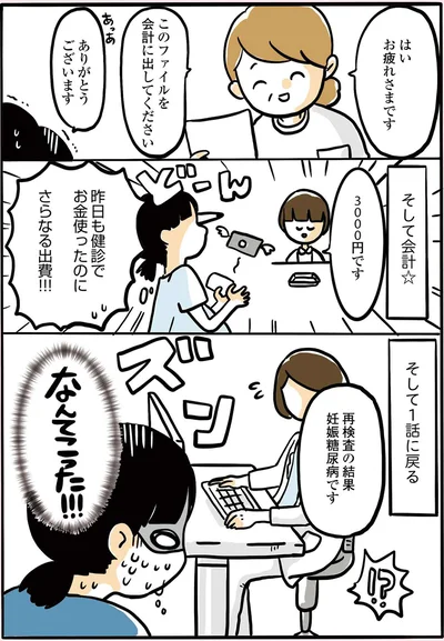『2人目妊娠したら糖尿病になった話』より