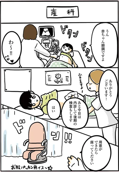 『2人目妊娠したら糖尿病になった話』より
