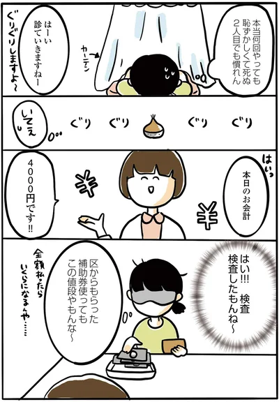 『2人目妊娠したら糖尿病になった話』より