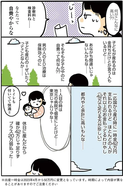 『2人目妊娠したら糖尿病になった話』より