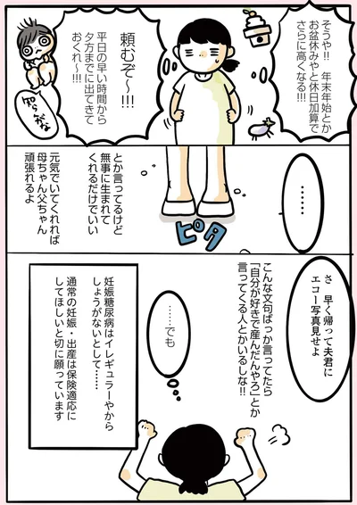 『2人目妊娠したら糖尿病になった話』より