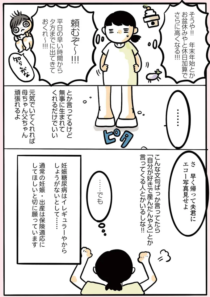 『2人目妊娠したら糖尿病になった話』より