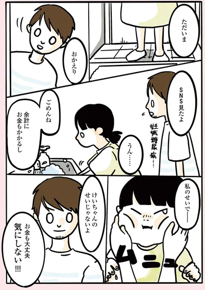 『2人目妊娠したら糖尿病になった話』より