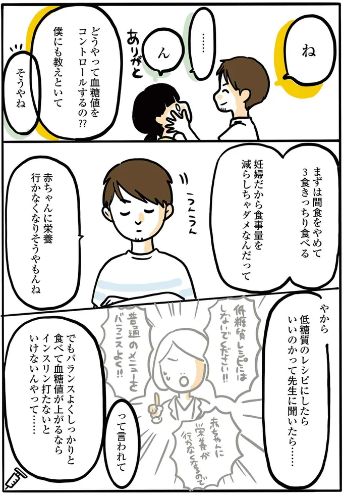 『2人目妊娠したら糖尿病になった話』より