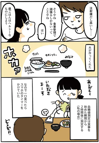 『2人目妊娠したら糖尿病になった話』より