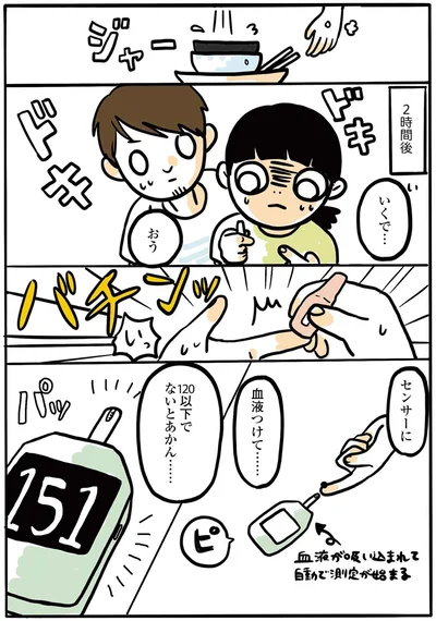 『2人目妊娠したら糖尿病になった話』より