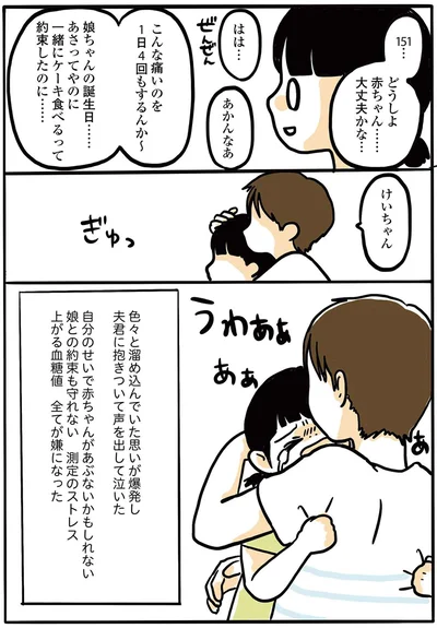 『2人目妊娠したら糖尿病になった話』より
