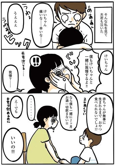 『2人目妊娠したら糖尿病になった話』より