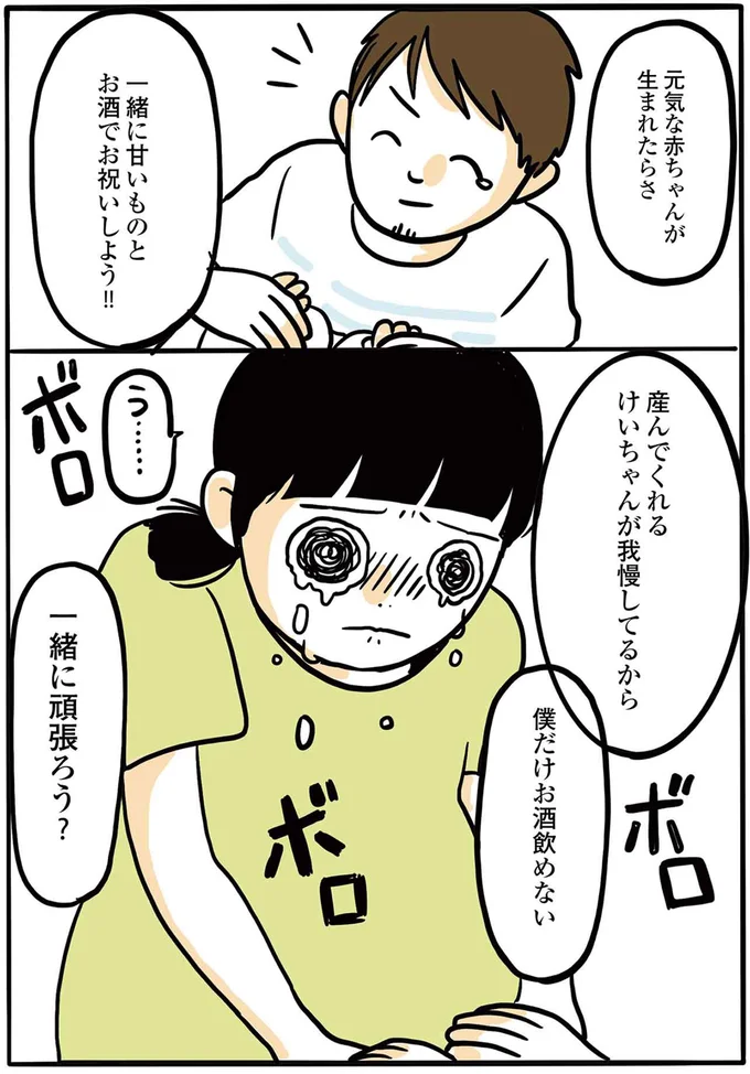 『2人目妊娠したら糖尿病になった話』より