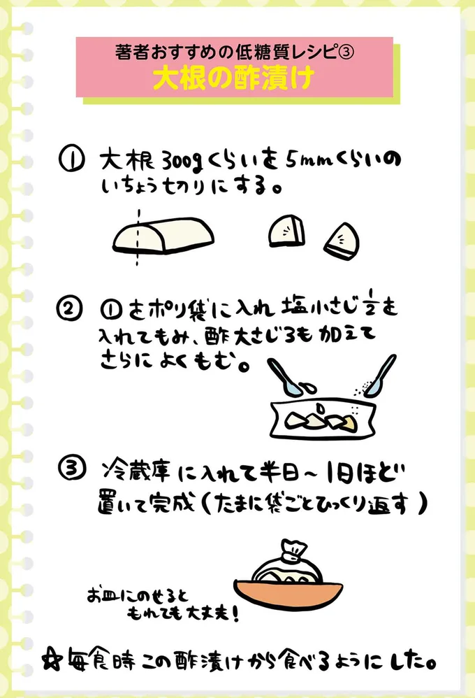 『2人目妊娠したら糖尿病になった話』より