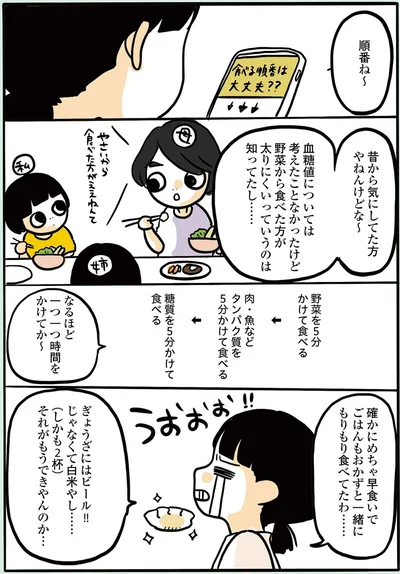 『2人目妊娠したら糖尿病になった話』より