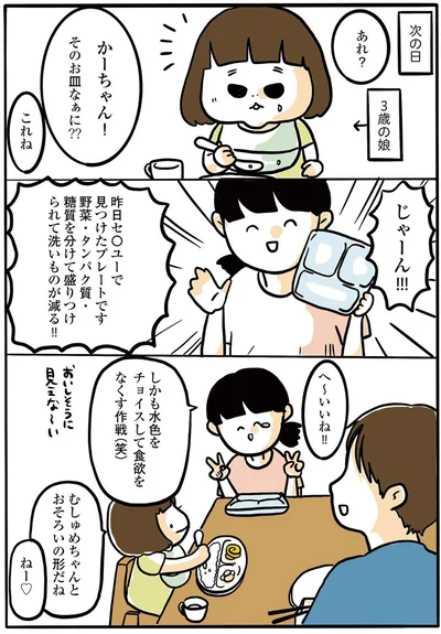 『2人目妊娠したら糖尿病になった話』より