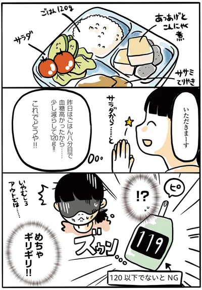 『2人目妊娠したら糖尿病になった話』より