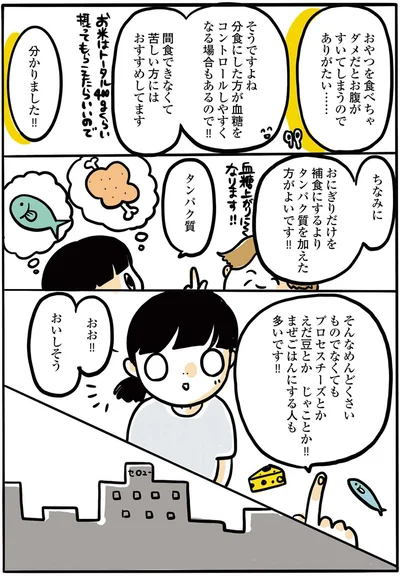 『2人目妊娠したら糖尿病になった話』より