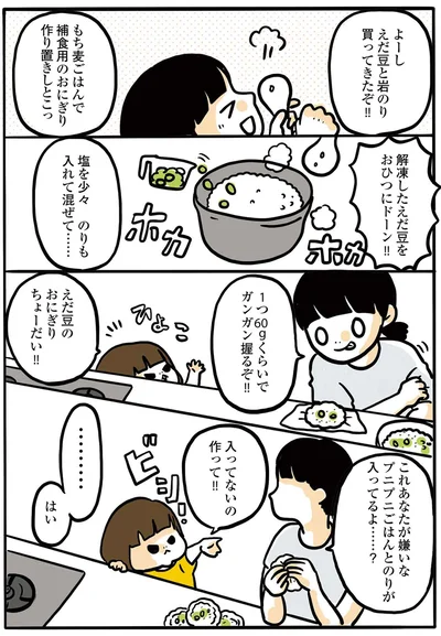 『2人目妊娠したら糖尿病になった話』より